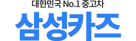 중고자동차매매사이트